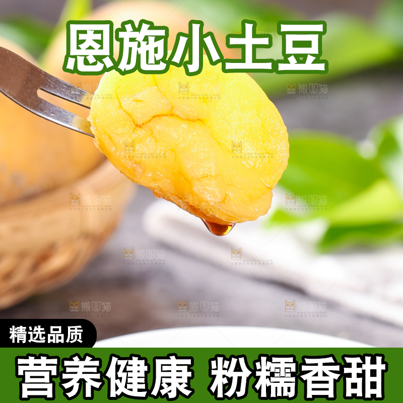 叉子叉着剥皮的黄心小土豆
