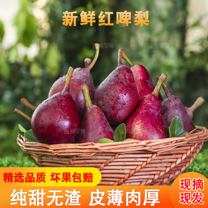 草地上放着一筐红啤梨