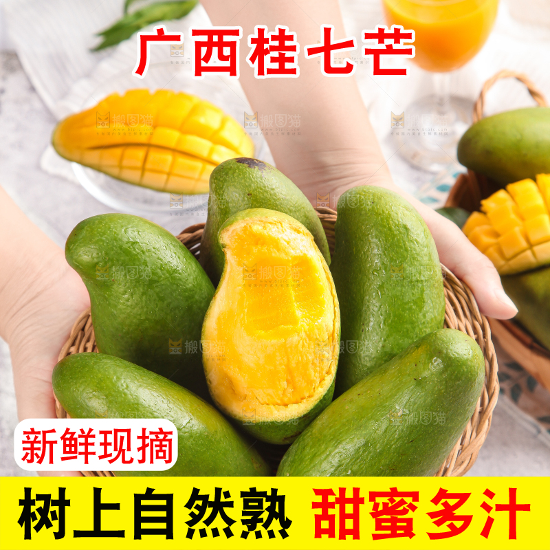 手拿一筐桂七芒
