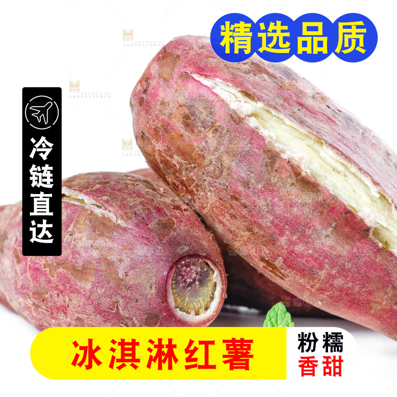 白底上的冰淇凌红薯
