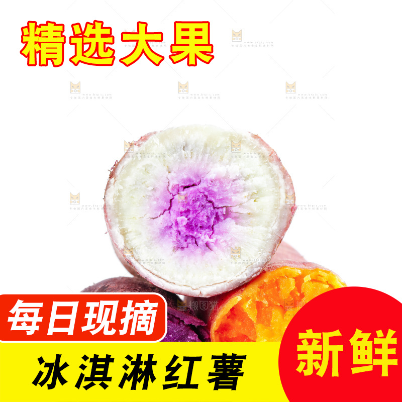 白底上放着红薯组合