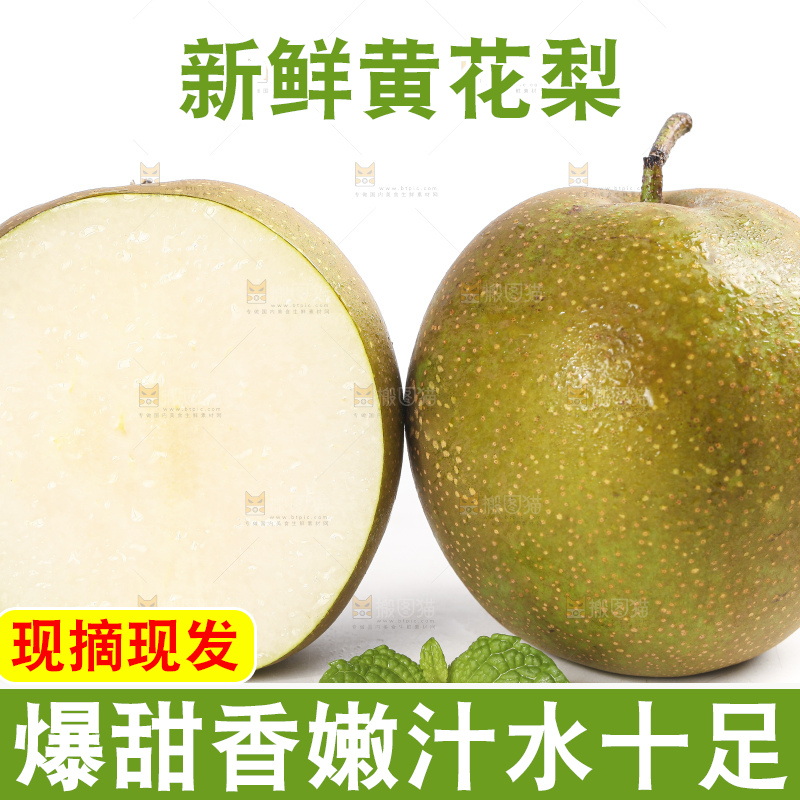 白底上放着切开的沙梨