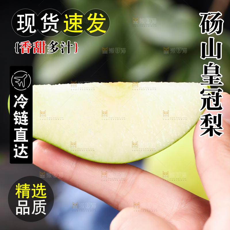 手拿切开的皇冠青梨