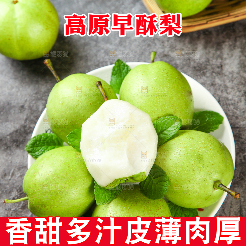 石板上放着一盘早酥梨