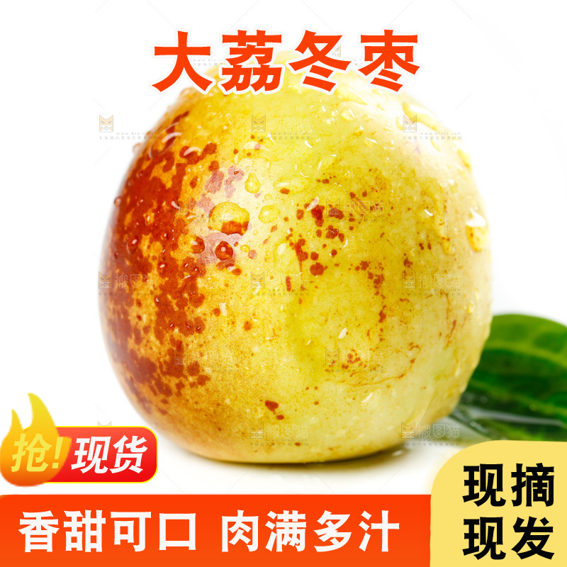 白底上的新鲜冬枣