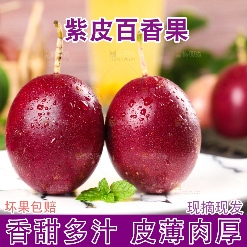 盘子里的红皮百香果