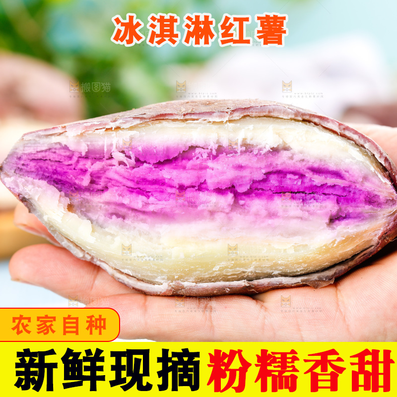 手拿掰开的冰淇淋红薯