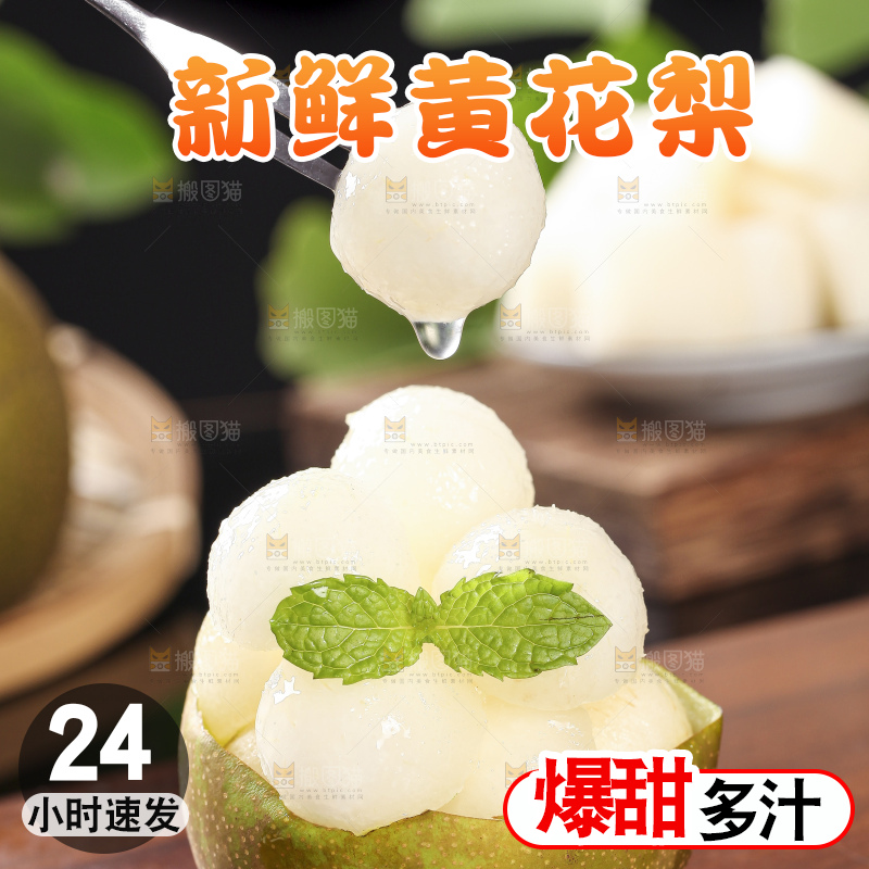 叉子叉着黄花梨果肉