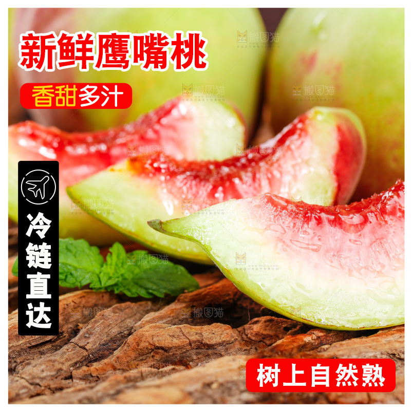 木板上放着切开的鹰嘴水蜜桃