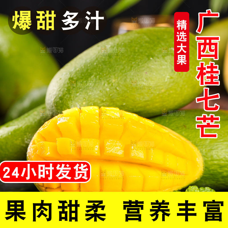 黑底上放着切开的桂七芒果