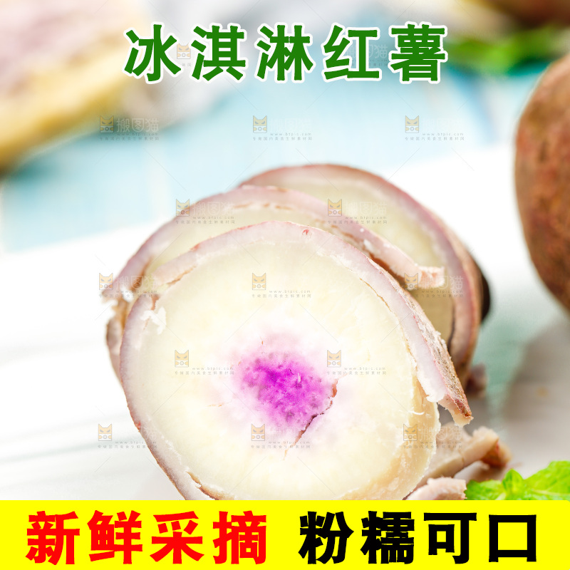 切开的冰淇淋红薯放在石板上