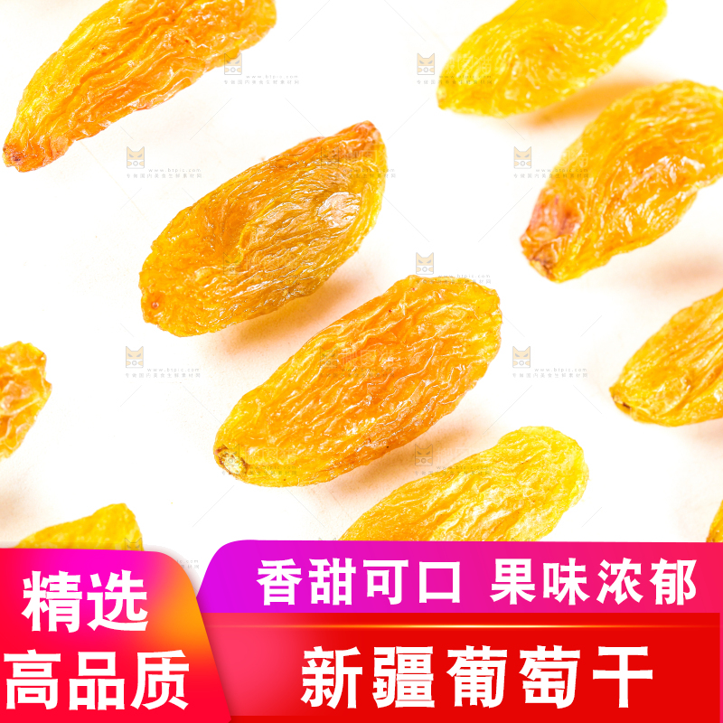 白底上的新疆葡萄干