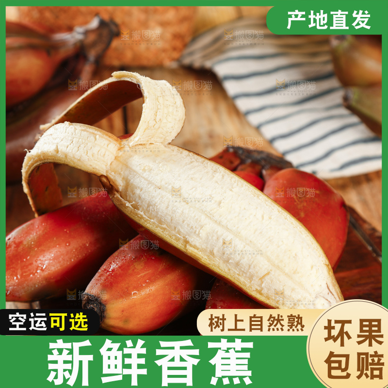 木底上放着剥皮的红皮香蕉