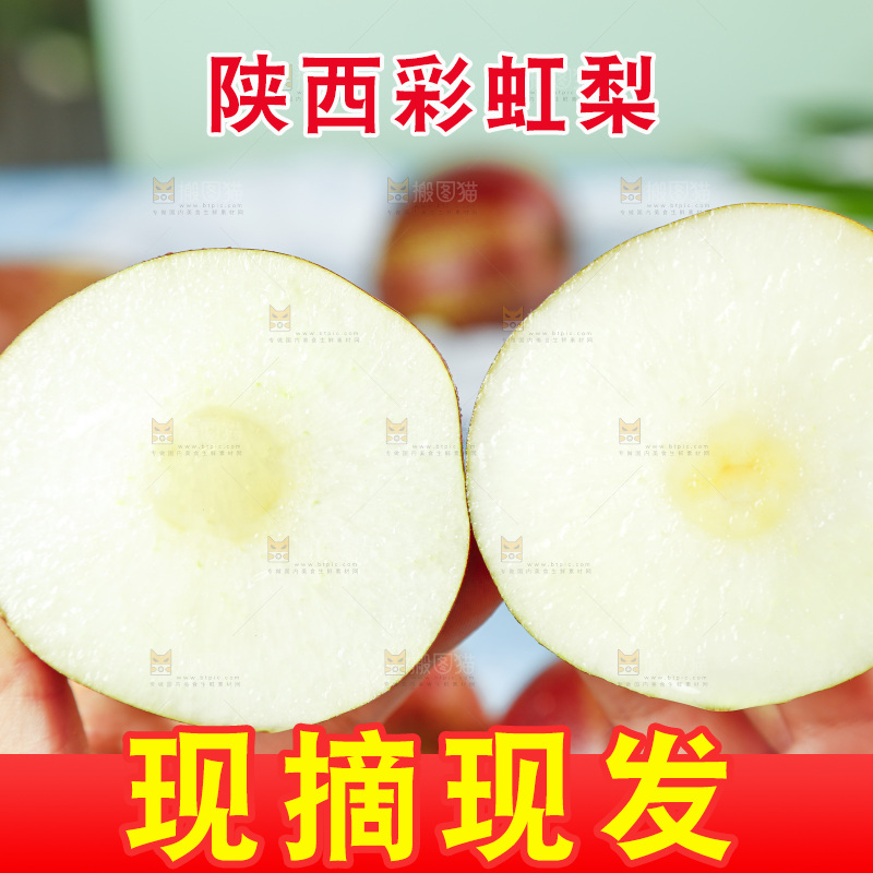 手拿切开的彩虹梨