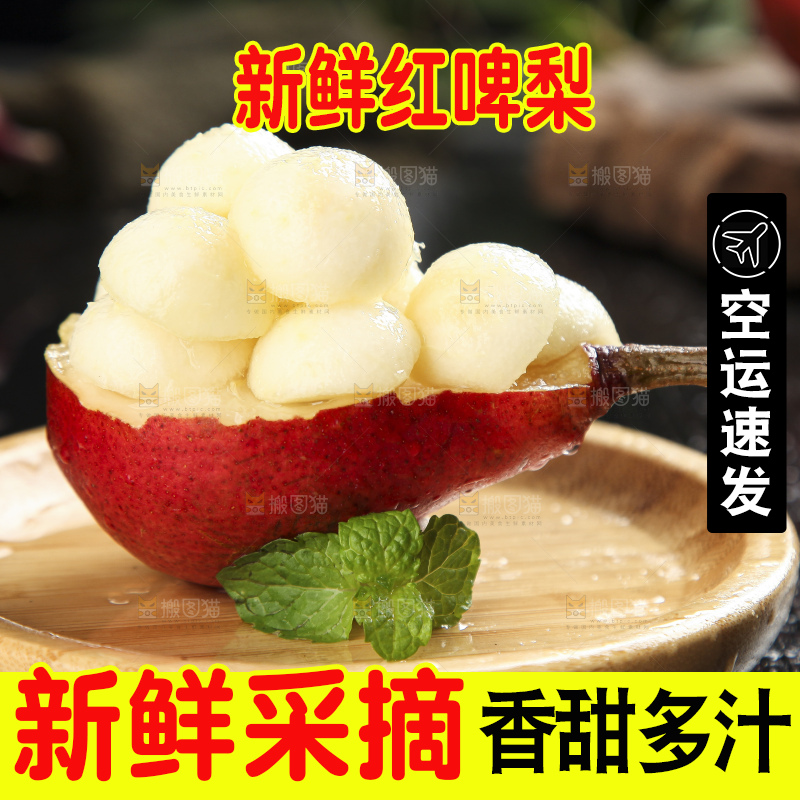 红啤梨主图