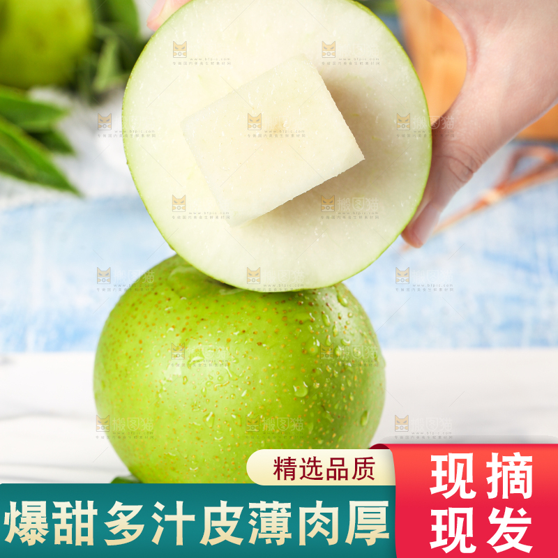 手拿切开的翠冠梨
