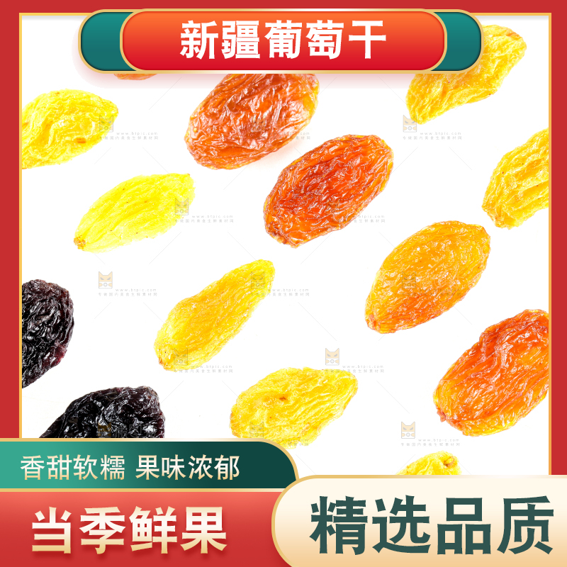 白底上的三色葡萄干