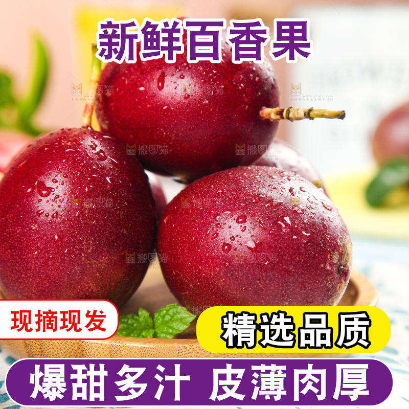 盘子里放着红皮百香果