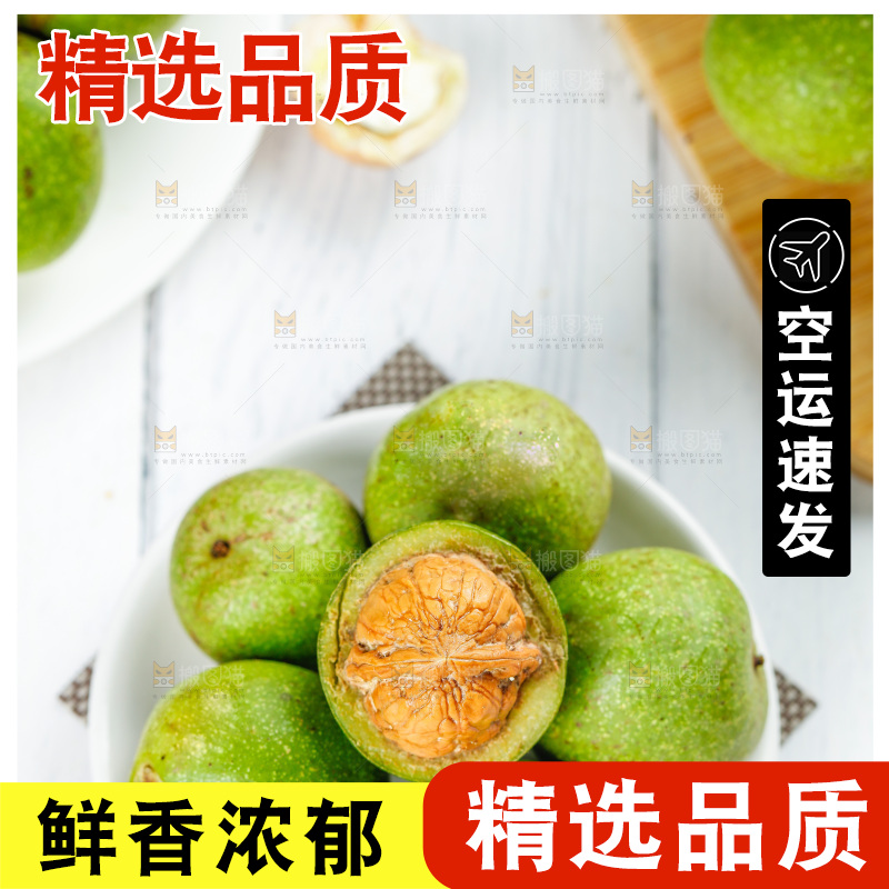 木底上放着一盘青皮核桃