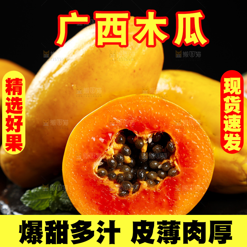 黑石板上的冰糖心木瓜
