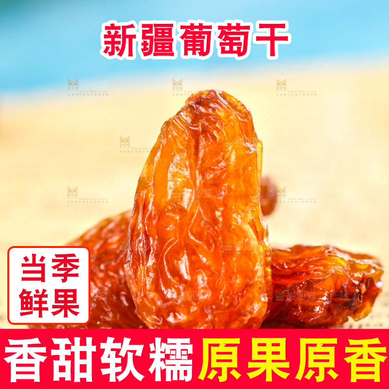 浅底上的玫瑰红葡萄干