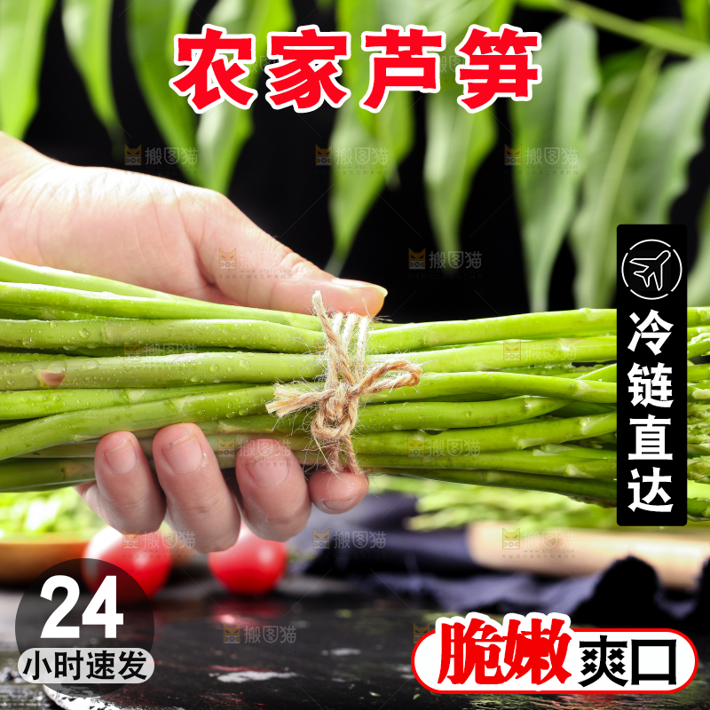 手拿青芦笋