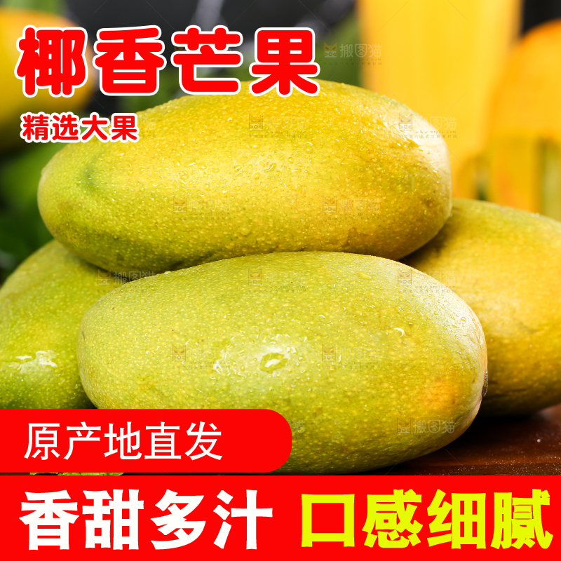 木底上的攀枝花椰香芒果