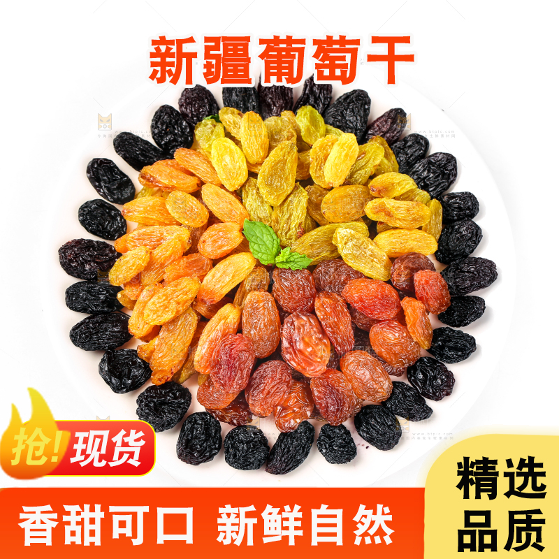 白底上放着一碟四色葡萄干