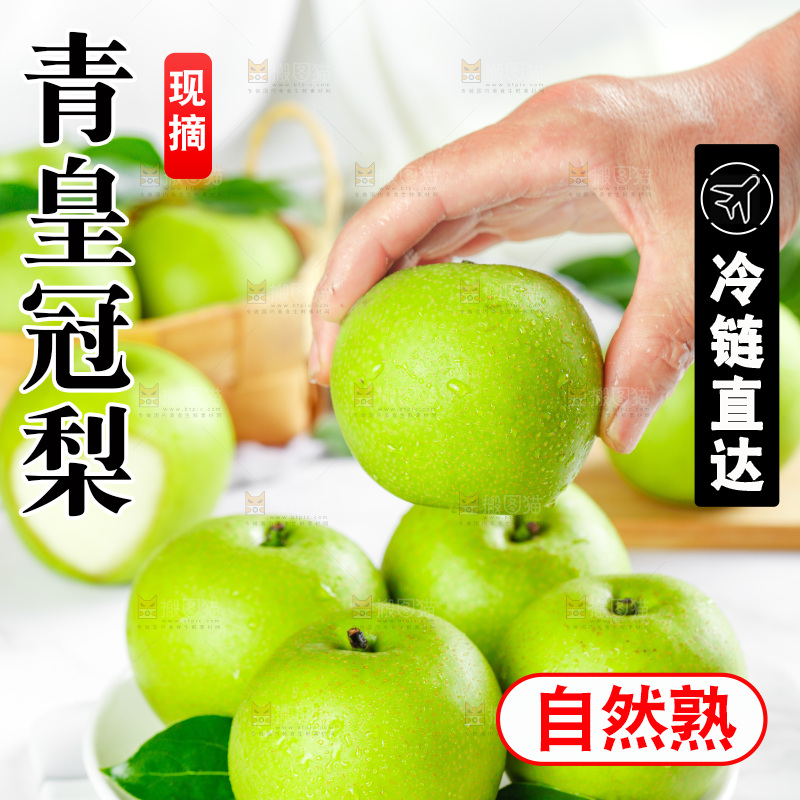 手拿青皇冠梨