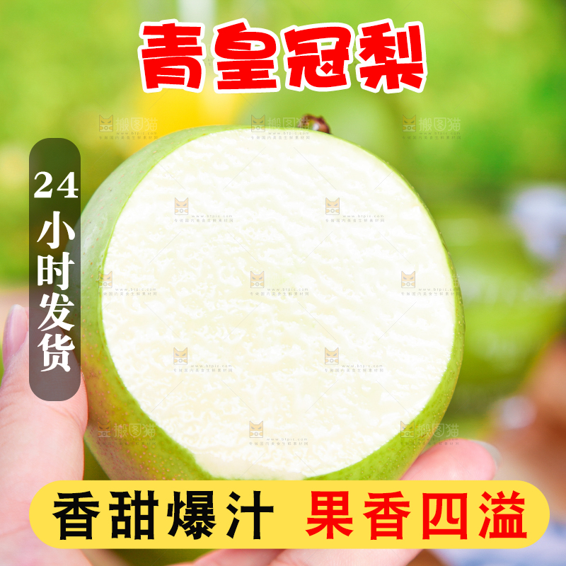 手拿切开的青皮梨