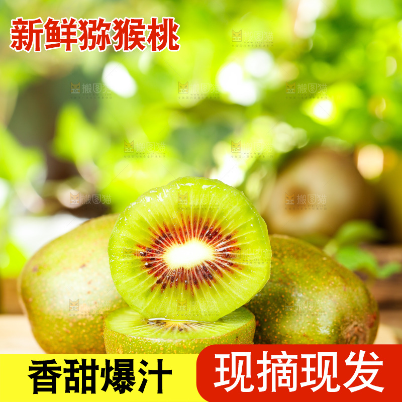 木底上放着切开的四川红心猕猴桃