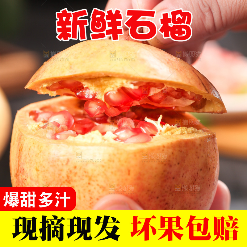 手拿销开的石榴