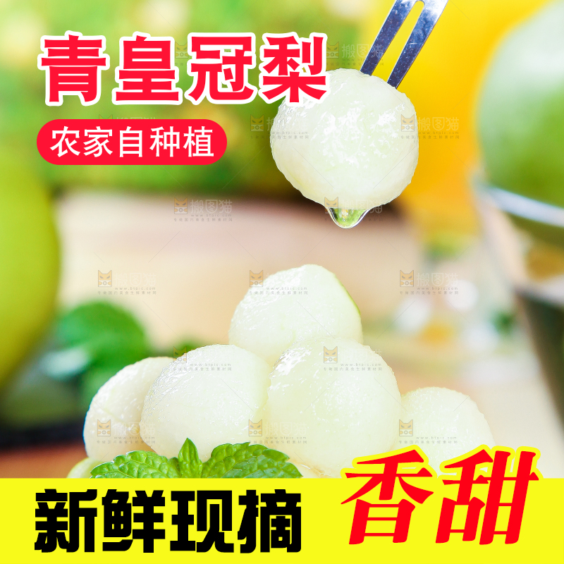 叉子叉着一块青皮梨果肉