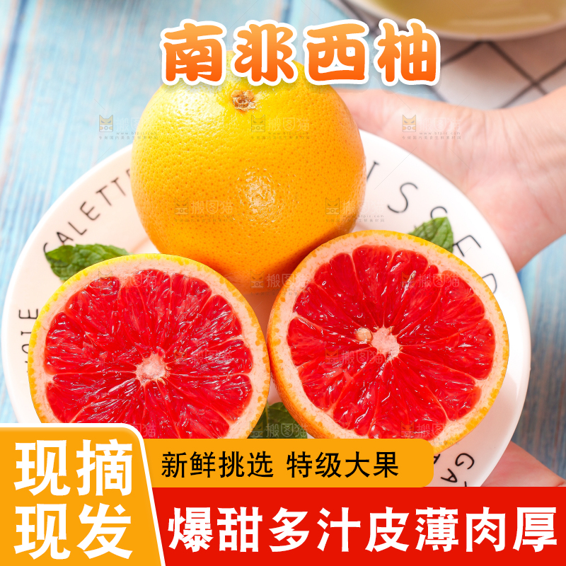 手端一盘红心西柚