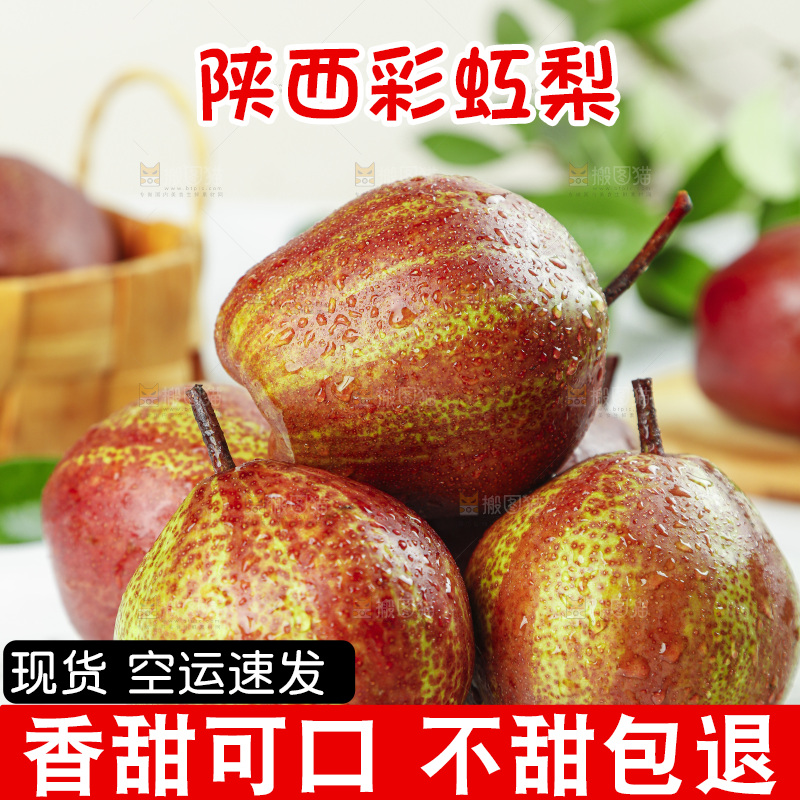 石板上的彩虹梨