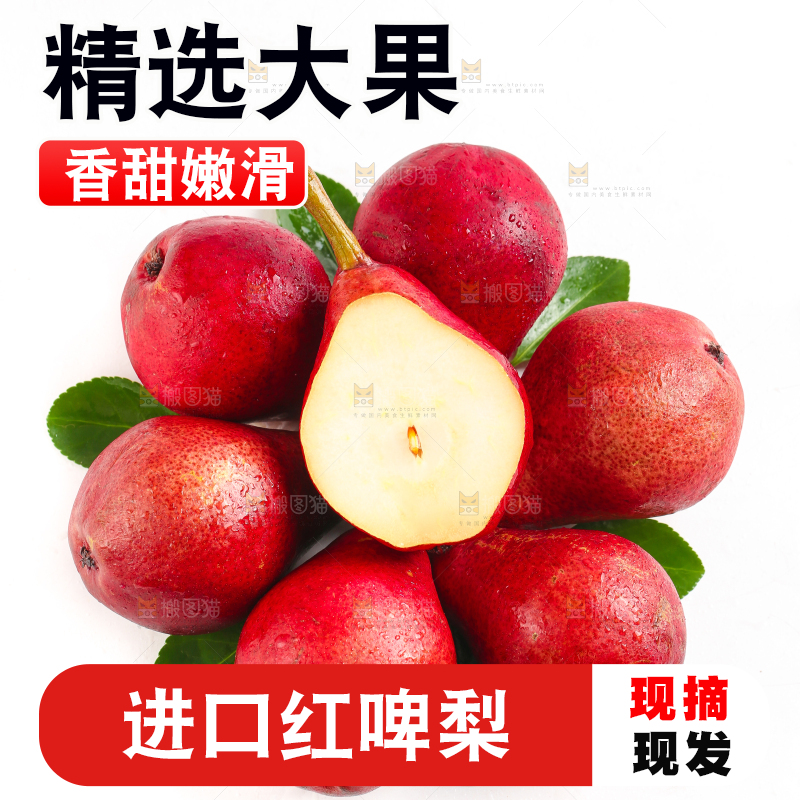 白底上放着切开的红啤梨