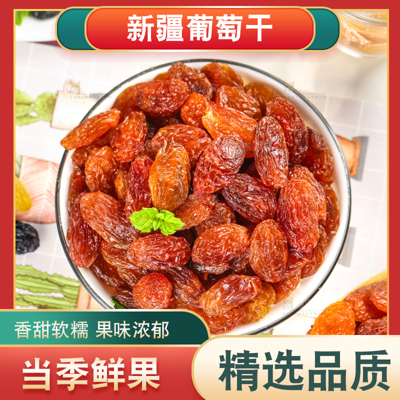 浅底上的玫瑰红新疆葡萄干