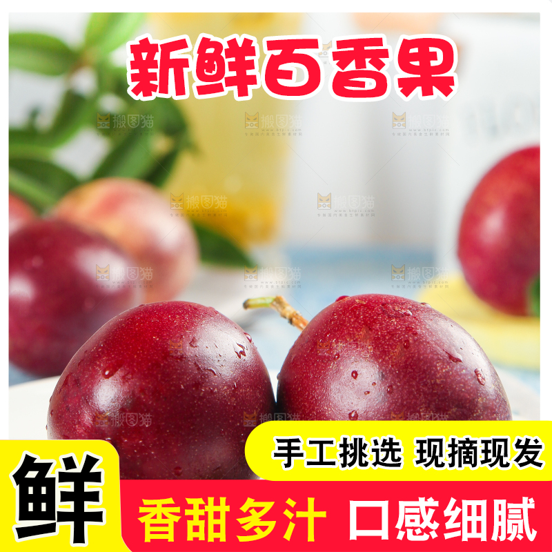 盘子里的红皮百香果