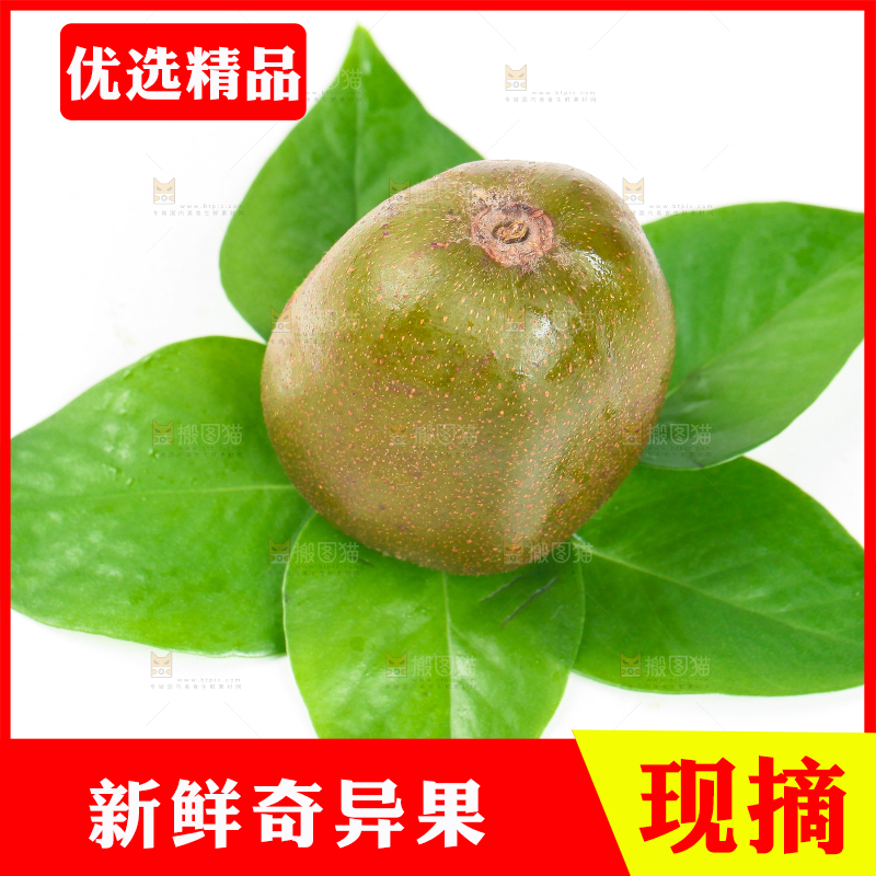 白底上的红心猕猴桃