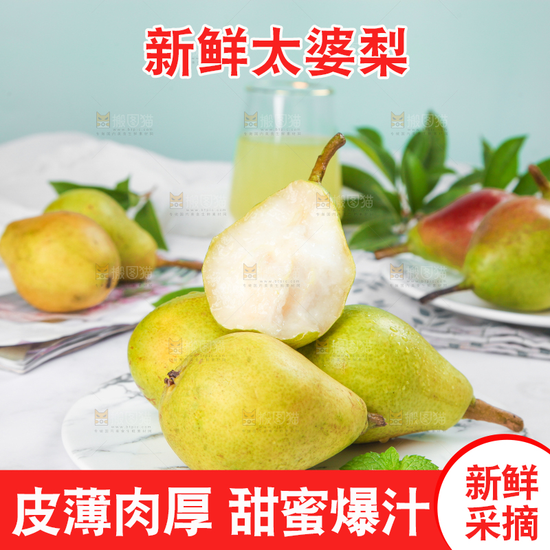 盘子里的烟台太婆梨