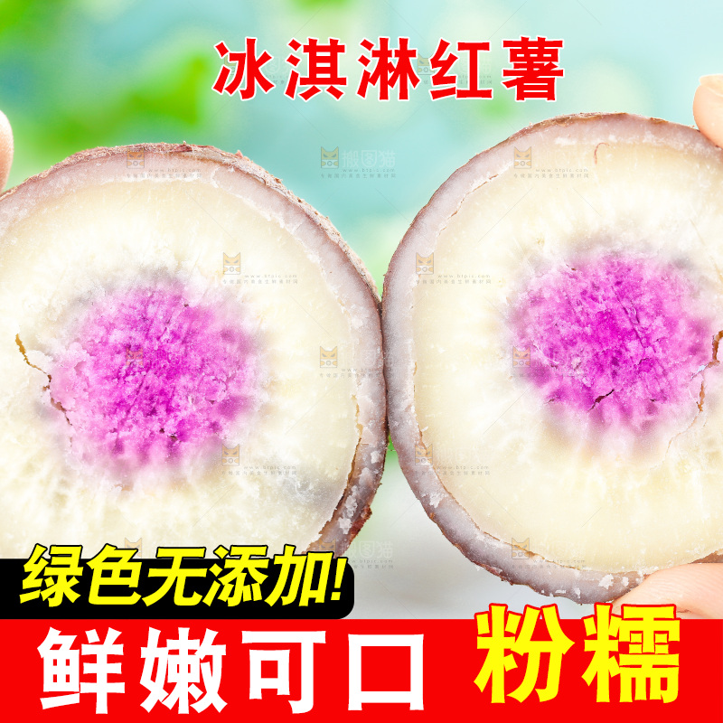 手拿切开的冰淇淋红薯