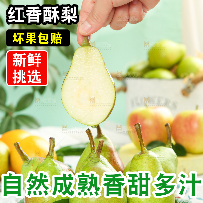 手拿切开的红香酥梨