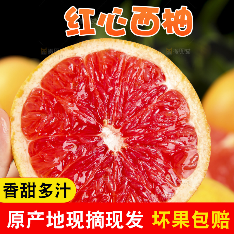 深底上手拿切开的红心西柚