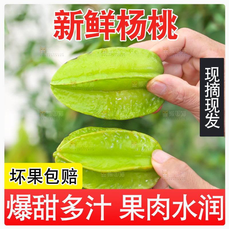 手里拿着青皮杨桃