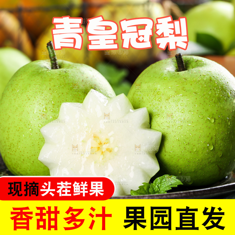 盘里放着切开的青皮皇冠梨