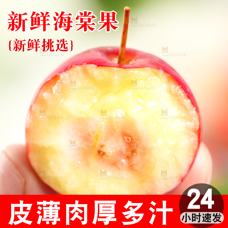 手拿海棠果
