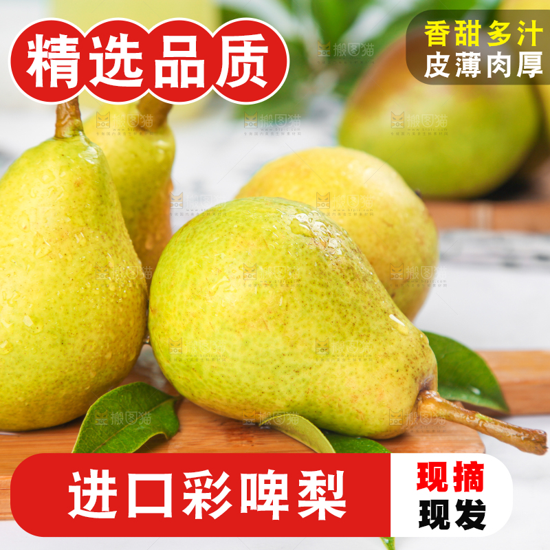 木盘上放着太婆梨