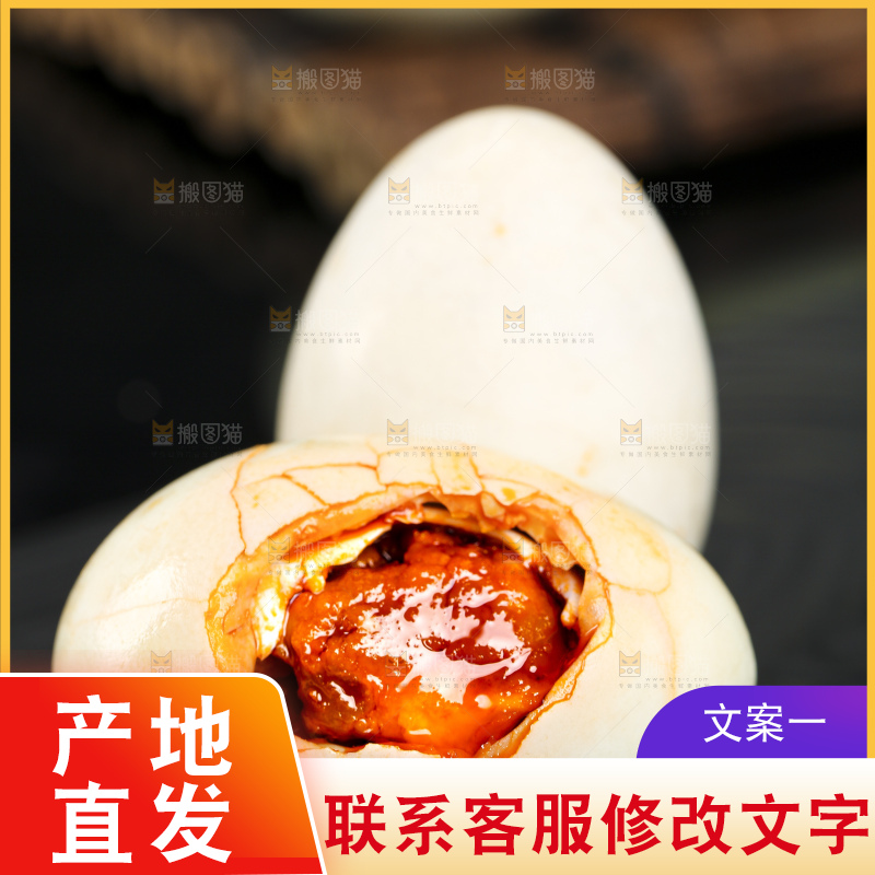 黑底上的高邮咸鸭蛋