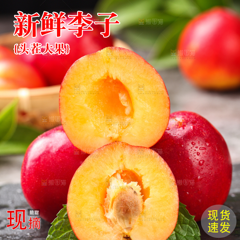 石板上放着掰开的珍珠李