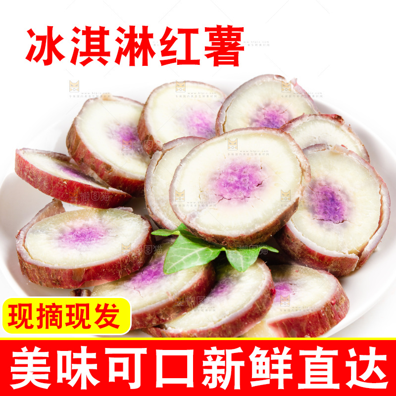 白底上放着一盘冰淇淋红薯